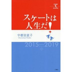 スケートは人生だ！ [単行本]