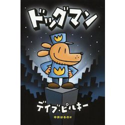 ヨドバシ.com - ドッグマン [単行本] 通販【全品無料配達】
