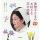 美智子さまのお好きな花の図鑑 [図鑑]