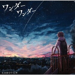 SABOTEN／ワンダーワンダー
