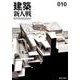 建築新人戦 10-KENCHIKU-SHINJINSEN OFFICIAL BOOK [単行本]