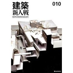 建築新人戦 10-KENCHIKU-SHINJINSEN OFFICIAL BOOK [単行本]