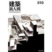 建築新人戦 10-KENCHIKU-SHINJINSEN OFFICIAL BOOK [単行本]