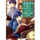 本好きの下剋上～司書になるためには手段を選んでいられません～　第二部　「本のためなら巫女になる！Ⅰ」 [コミック]