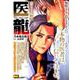 医龍 6 第9手術室 [ムックその他]