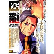 医龍 6 第9手術室 [ムックその他]
