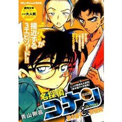 ヨドバシ Com 名探偵コナンコレクション 鈴木園子 京極真 My First Big ムックその他 通販 全品無料配達