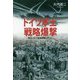 ドイツ本土戦略爆撃 新装版-都市は全て壊滅状態となった（光人社ノンフィクション文庫 1120） [文庫]