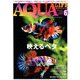 アクアライフ 2019年 06月号 [雑誌]