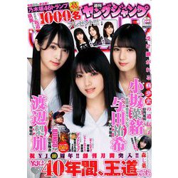 ヤングジャンプ 2019年 5/23号 [雑誌]