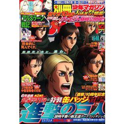 別冊 少年マガジン 2019年 06月号 [雑誌]