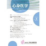 心身医学 2019年 05月号 [雑誌]