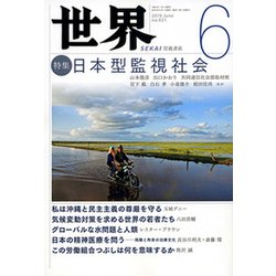 世界 2019年 06月号 [雑誌]