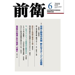 前衛 2019年 06月号 [雑誌]