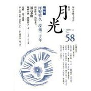 歌誌 月光 58号 [単行本]