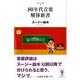 80年代音楽解体新書（フィギュール彩2） [全集叢書]