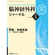 脳神経外科ジャーナル 2019年 05月号 [雑誌]