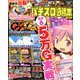 パチスロ必勝本 2019年 07月号 [雑誌]