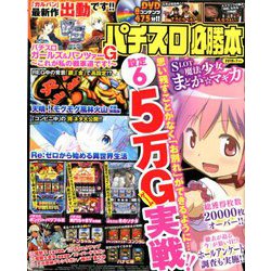 パチスロ必勝本 2019年 07月号 [雑誌]