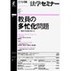 法学セミナー 2019年 06月号 [雑誌]