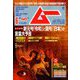 ムー 2019年 06月号 [雑誌]