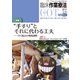 臨床作業療法 2019年 06月号 [雑誌]