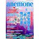 anemone(アネモネ) 2019年 06月号 [雑誌]