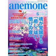 anemone(アネモネ) 2019年 06月号 [雑誌]