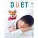 Duet (デュエット) 2019年 06月号 [雑誌]