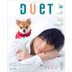 Duet (デュエット) 2019年 06月号 [雑誌]