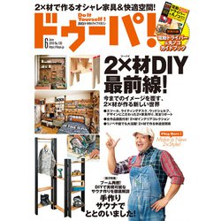 ドゥーパ ! 2019年 06月号 [雑誌]