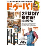 ドゥーパ ! 2019年 06月号 [雑誌]
