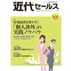 近代セールス 2019年 5/15号 [雑誌]