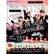 ALL ABOUT K-POP 最新！BTS大百科＋K-POP旬情報 [ムックその他]
