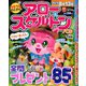 アロー & スケルトンパル 2019年 07月号 [雑誌]