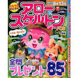 アロー & スケルトンパル 2019年 07月号 [雑誌]