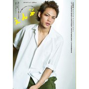 えんぶ 2019年 06月号 [雑誌]