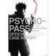 PSYCHO-PASS サイコパス Sinners of the System OFFICIAL CASE REPORT [単行本]