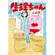 生理ちゃん　２日目 [コミック]