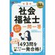 福祉教科書 社会福祉士 出る！出る！一問一答 第3版（EXAMPRESS-福祉教科書） [単行本]