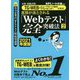 8割が落とされる「Webテスト」完全突破法2021年度版 2 [単行本]