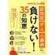 NHKきょうの健康|「認知症」「がん」「心臓病」に負けない！ [ムックその他]