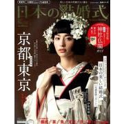 日本の結婚式 No.30（生活シリーズ） [ムックその他]