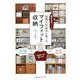 無印良品でつくる「性格」「クセ」「好み」に合わせたマイフィット収納 [単行本]