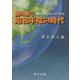 語り継ぐ昭和平成の時代-戦後74年はじめて年表 [単行本]