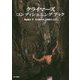 クライマーズコンディショニングブック [単行本]