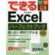できるExcel パーフェクトブック 困った！＆便利ワザ大全 Office 365/2019/2016/2013/2010対応 [ムックその他]