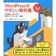 WordPressのやさしい教科書。 手を動かしながら学ぶ実用サイト作りと正しい運用 5.x対応版 [ムックその他]