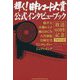 輝く！日本レコード大賞公式インタビューブック-TBS公認 [単行本]