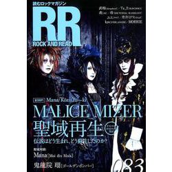 ROCK AND READ 83-読むロックマガジン [単行本]